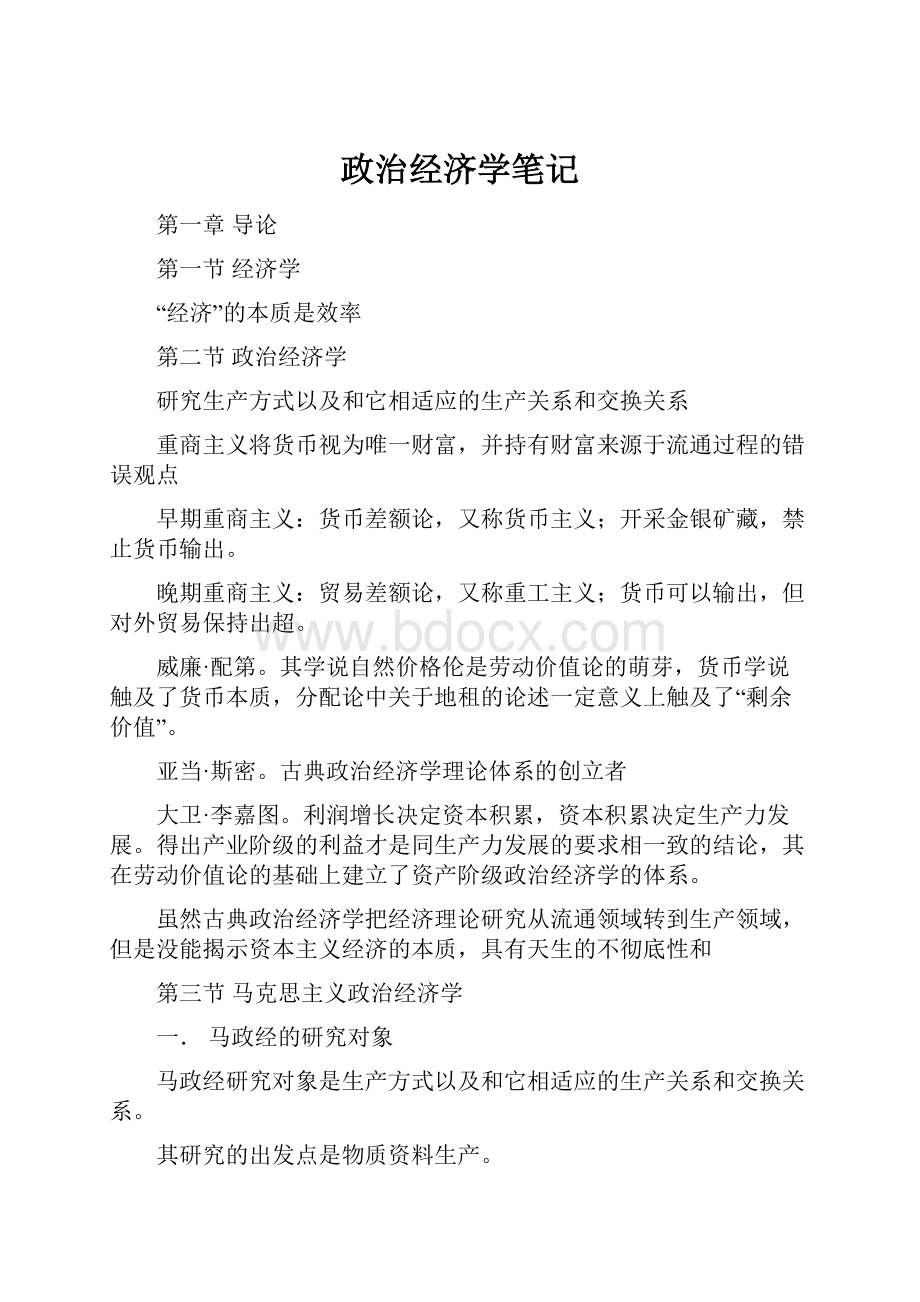 政治经济学笔记.docx