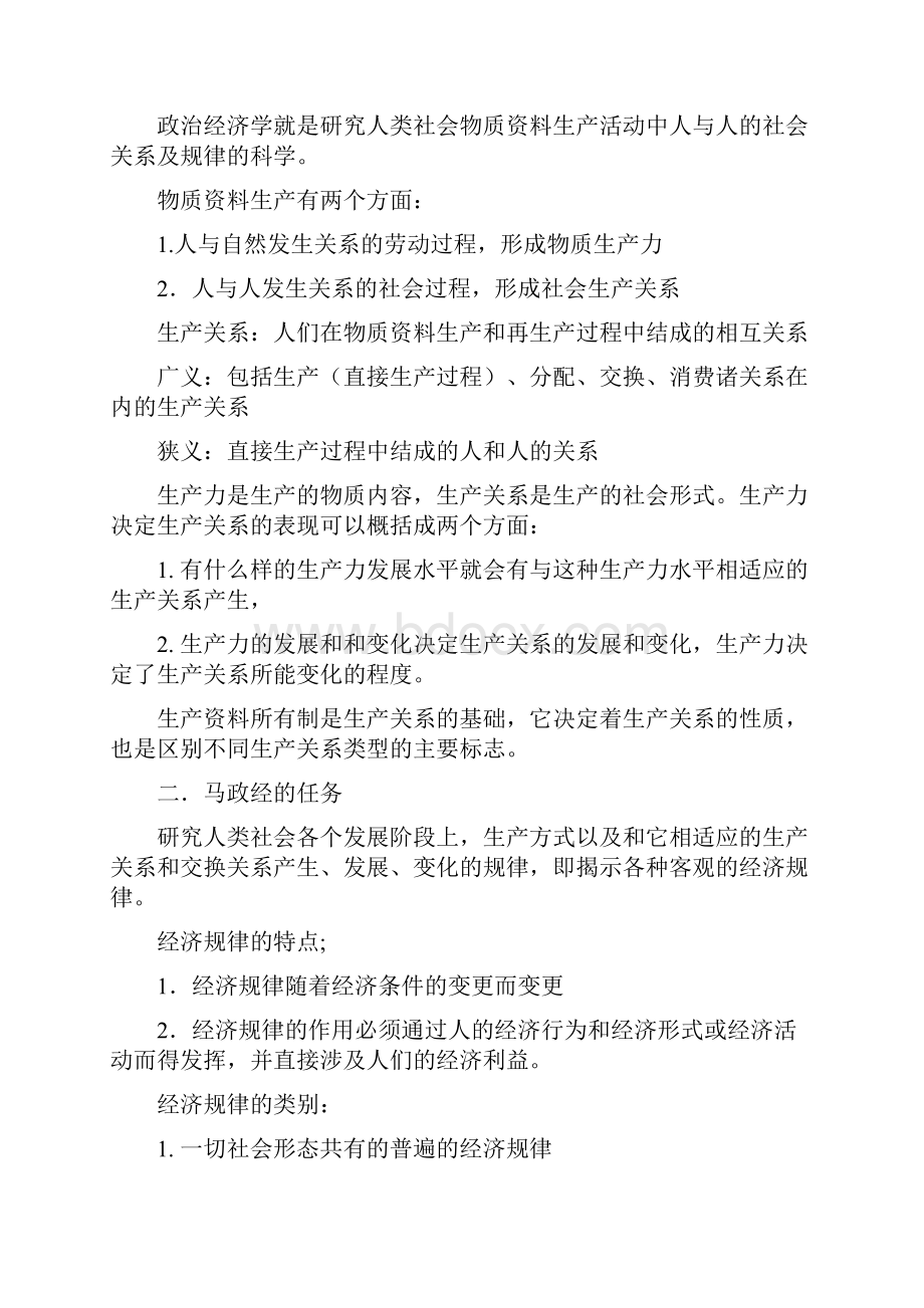 政治经济学笔记.docx_第2页