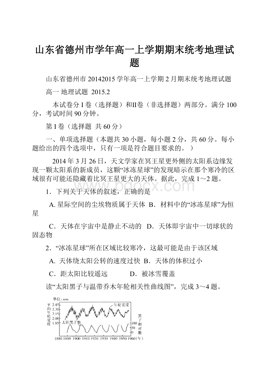 山东省德州市学年高一上学期期末统考地理试题.docx