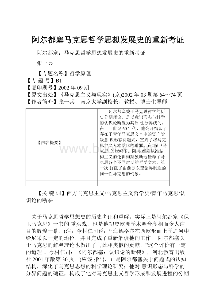 阿尔都塞马克思哲学思想发展史的重新考证.docx_第1页