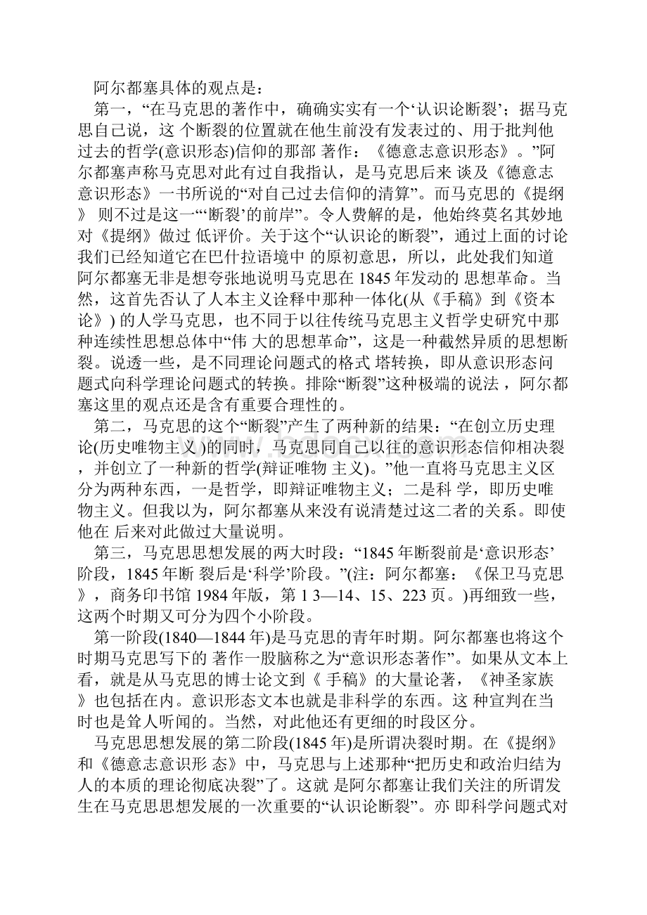 阿尔都塞马克思哲学思想发展史的重新考证.docx_第3页