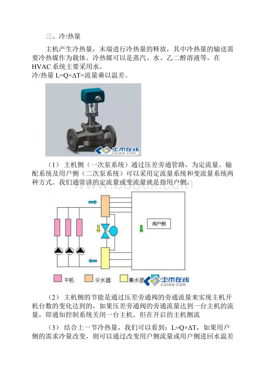 静态平衡阀及动态平衡阀的设计.docx_第3页