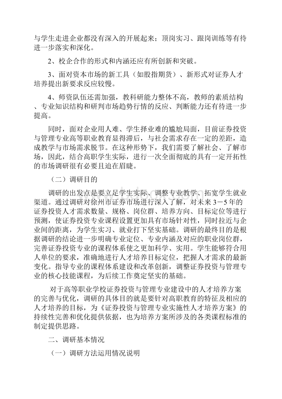 高等职业学校的调研分析报告.docx_第2页