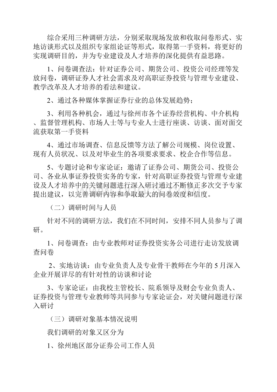 高等职业学校的调研分析报告.docx_第3页