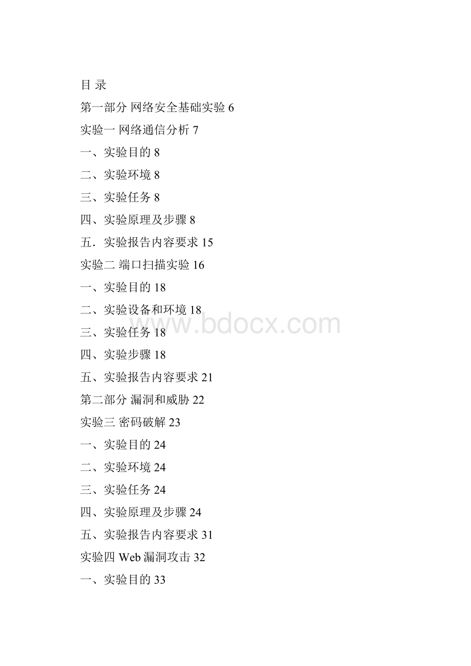 网络安全实验指导书免费共享版.docx_第2页