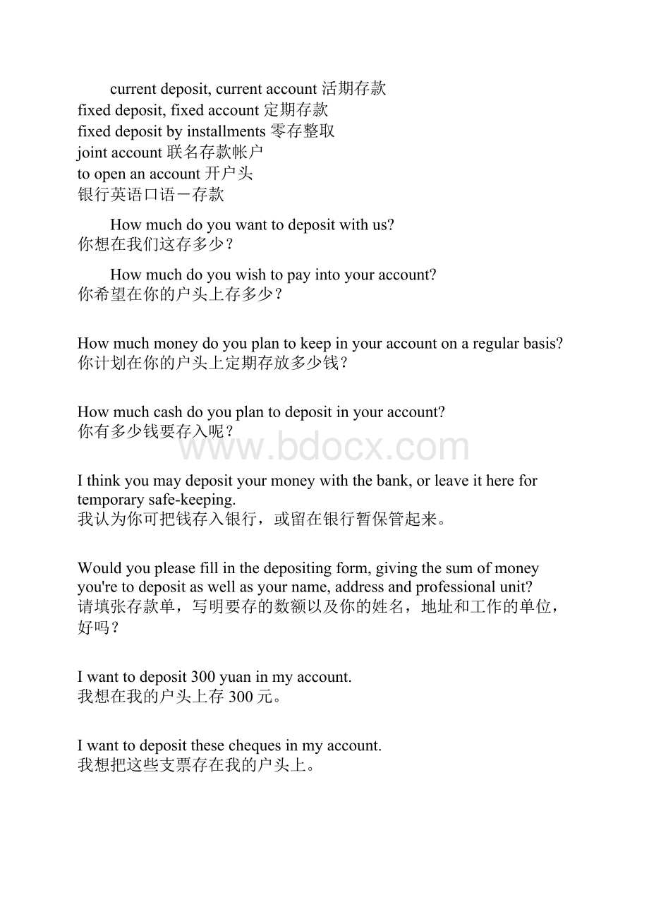 银行英语口语.docx_第3页