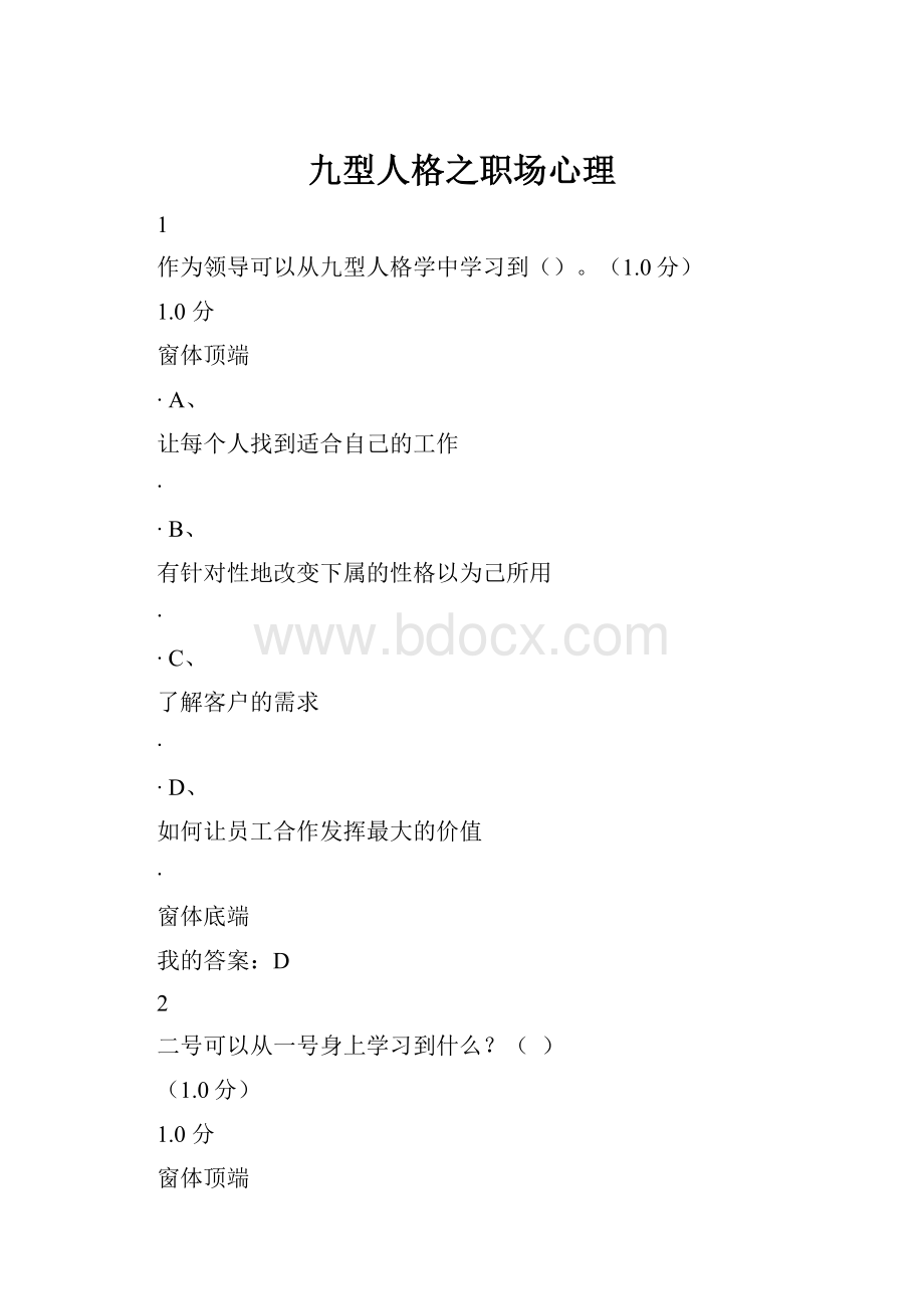 九型人格之职场心理.docx