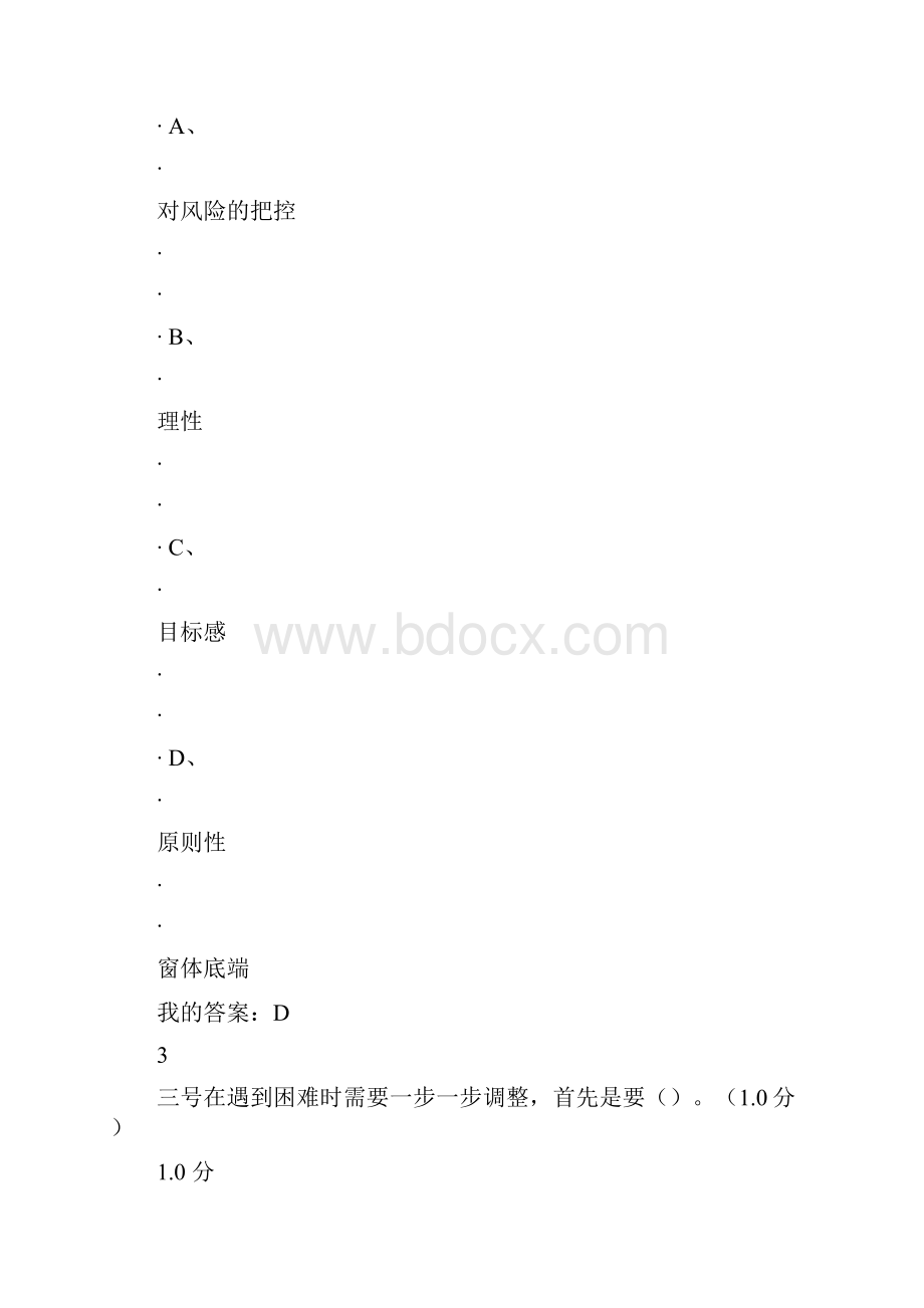 九型人格之职场心理.docx_第2页