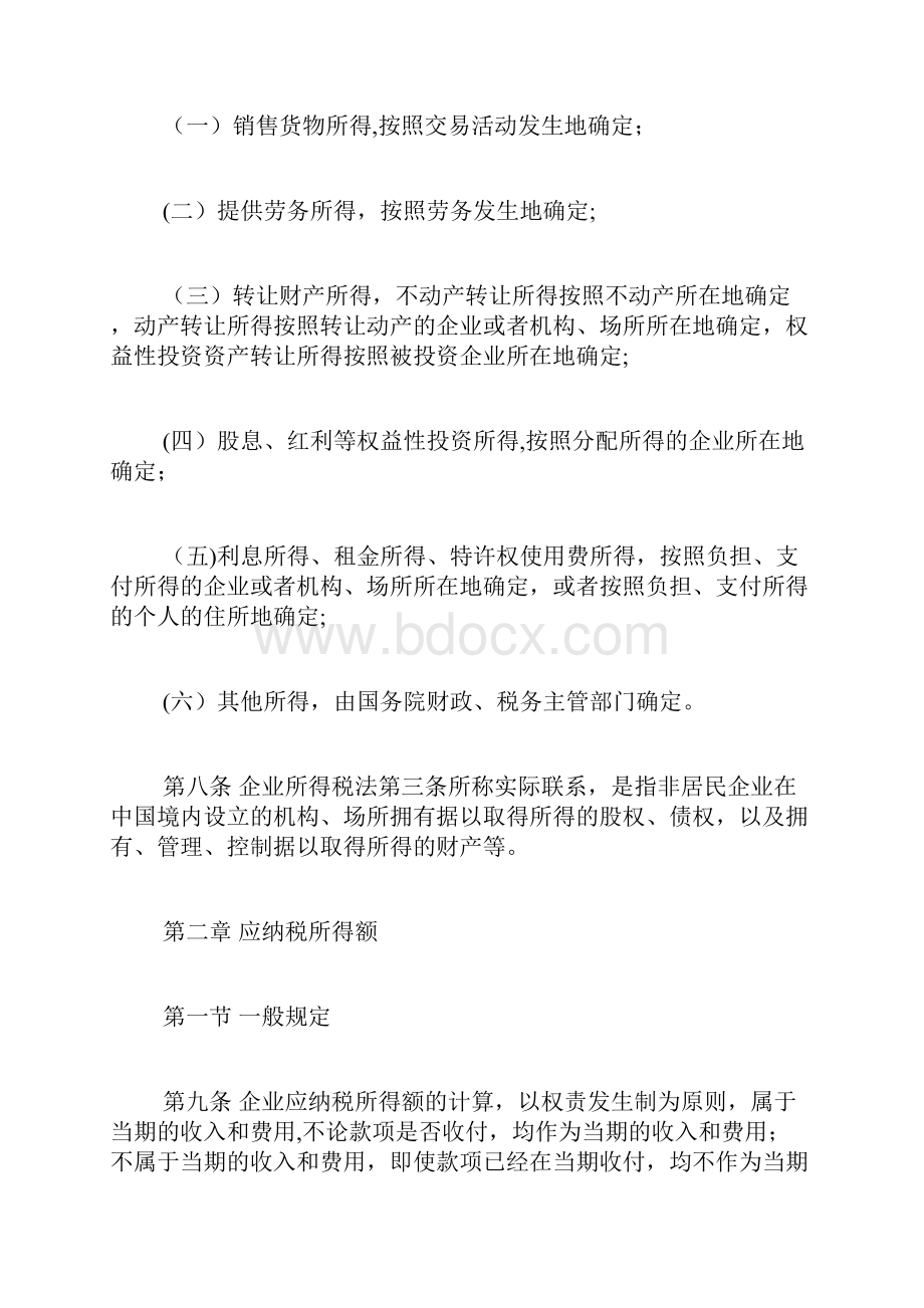 完整word版企业所得税法实施条例全文.docx_第3页