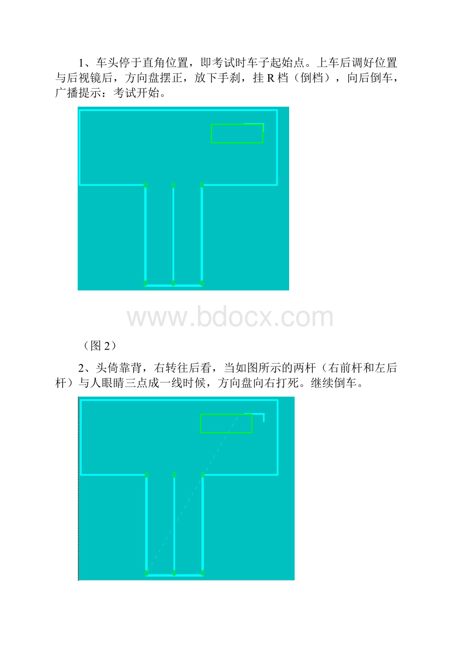 2科目二桩考.docx_第2页