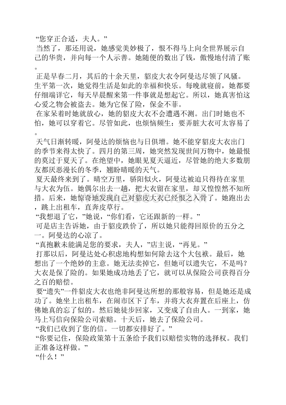 马克吐温《貂皮大衣》阅读答案.docx_第3页