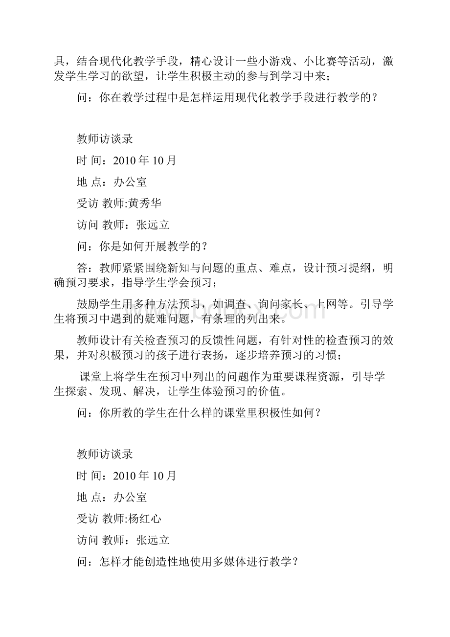 我教师访谈录1.docx_第2页