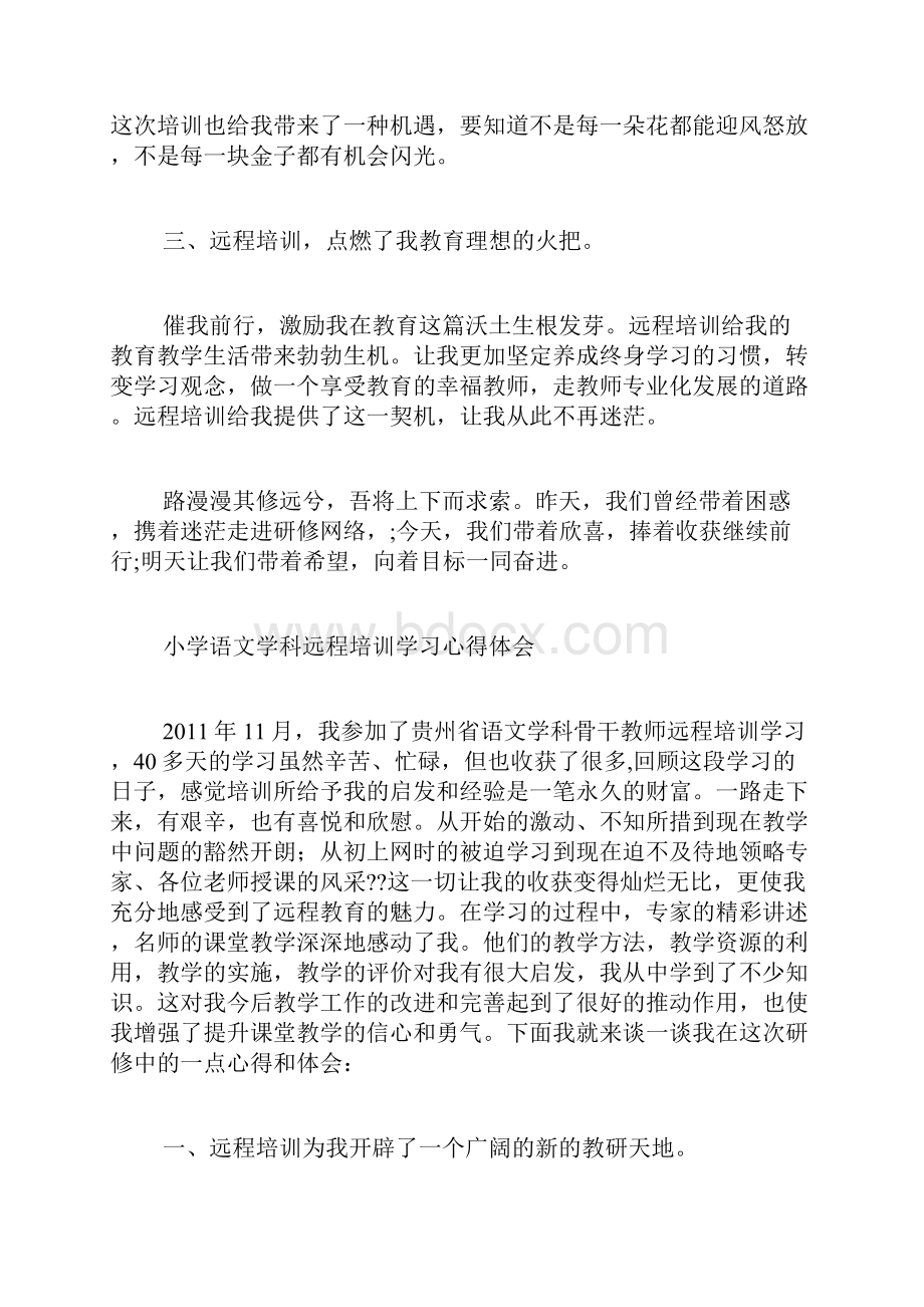 学习小学语文的培训心得总结范文.docx_第2页