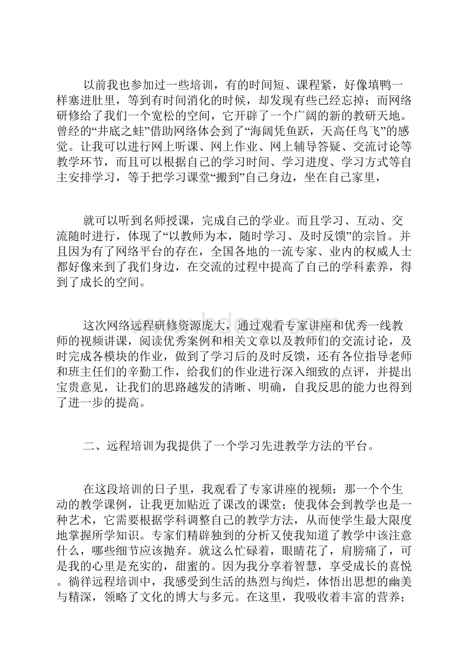 学习小学语文的培训心得总结范文.docx_第3页