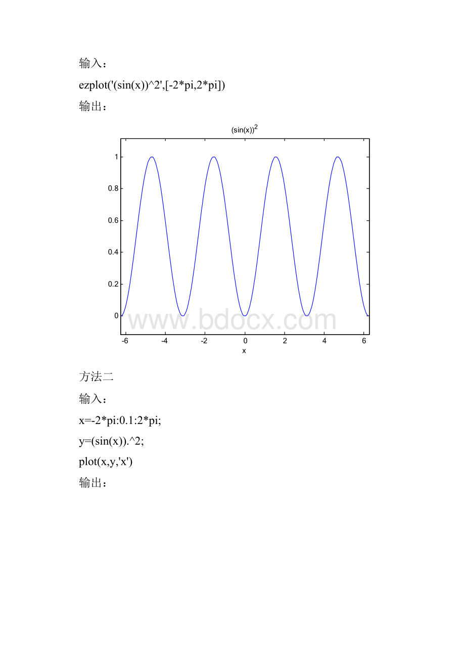 实验一 一元函数的图形.docx_第3页