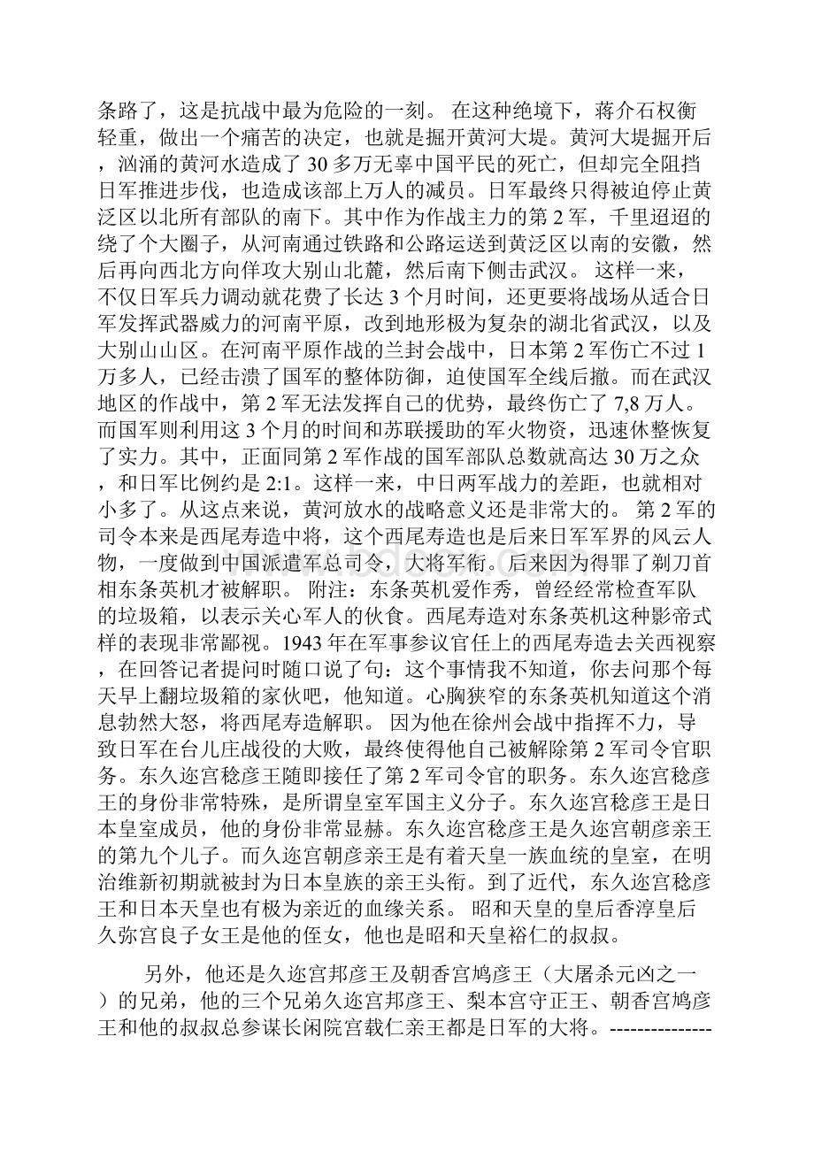 老萨的历史真相档案之一百二十三德械师绝唱富金山.docx_第3页