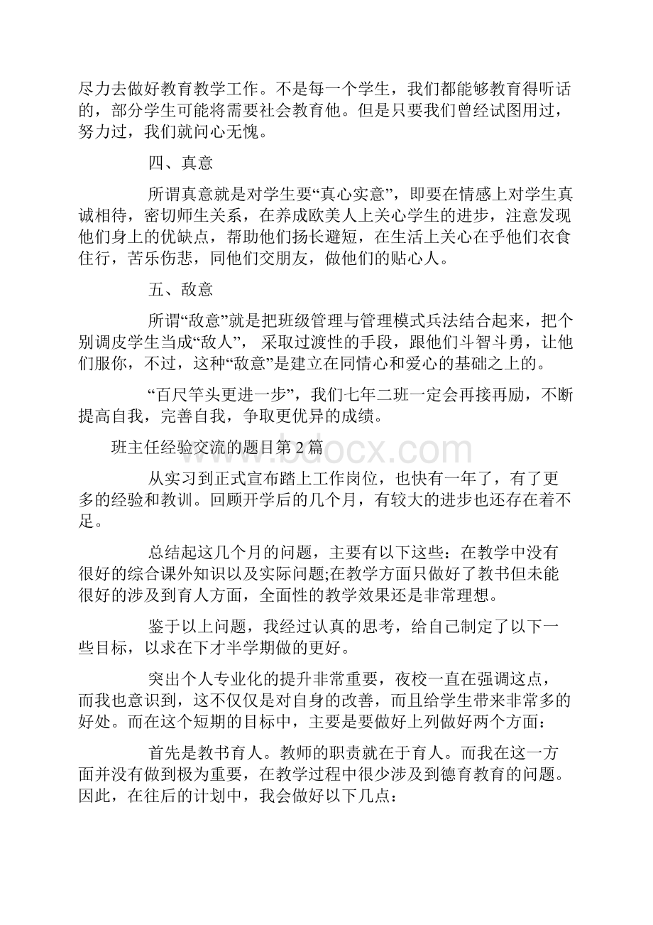 班主任经验交流的题目4篇.docx_第2页