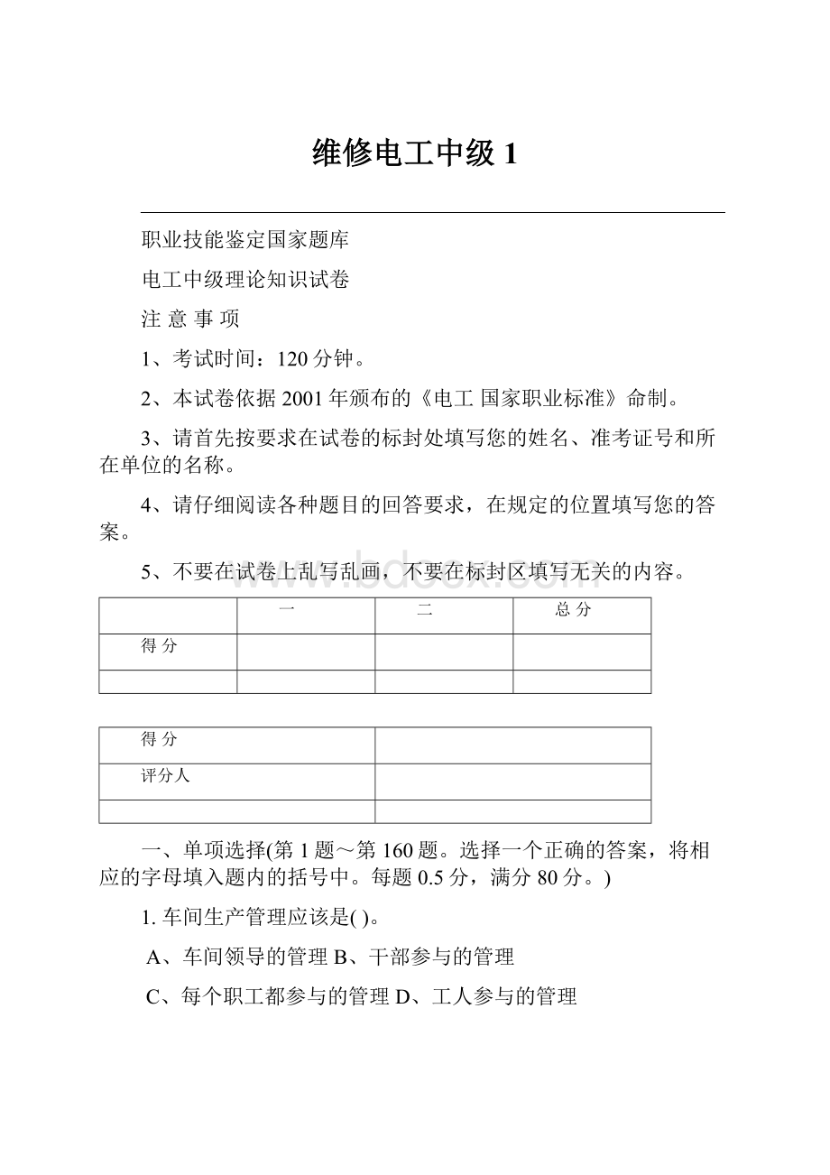 维修电工中级1.docx