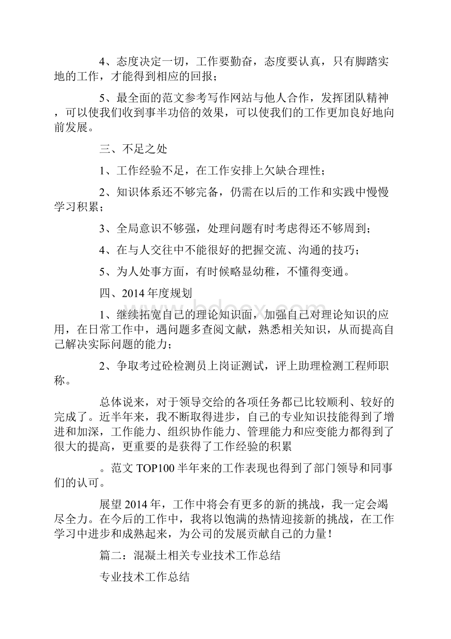 混凝土技术工作总结.docx_第2页