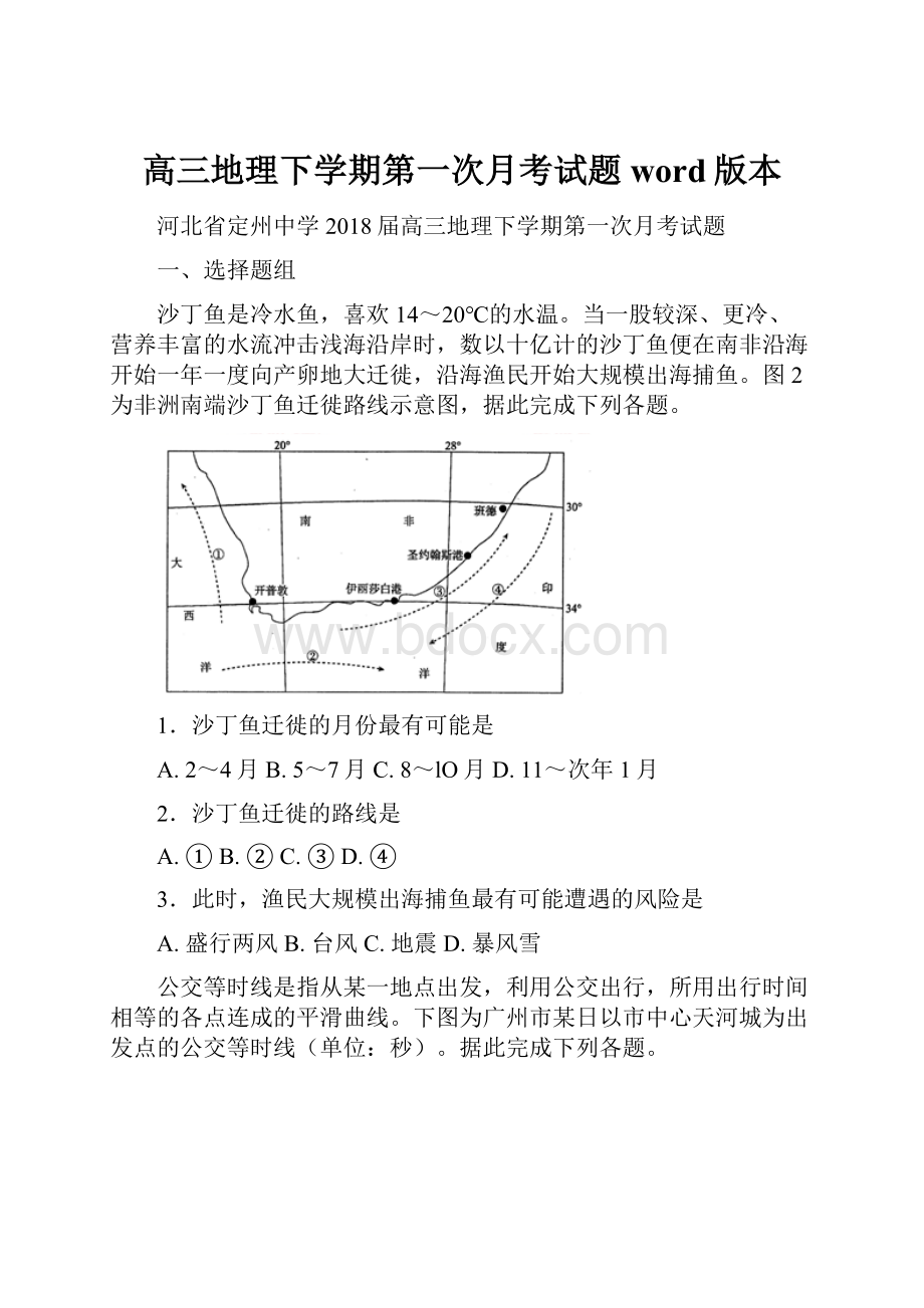 高三地理下学期第一次月考试题word版本.docx