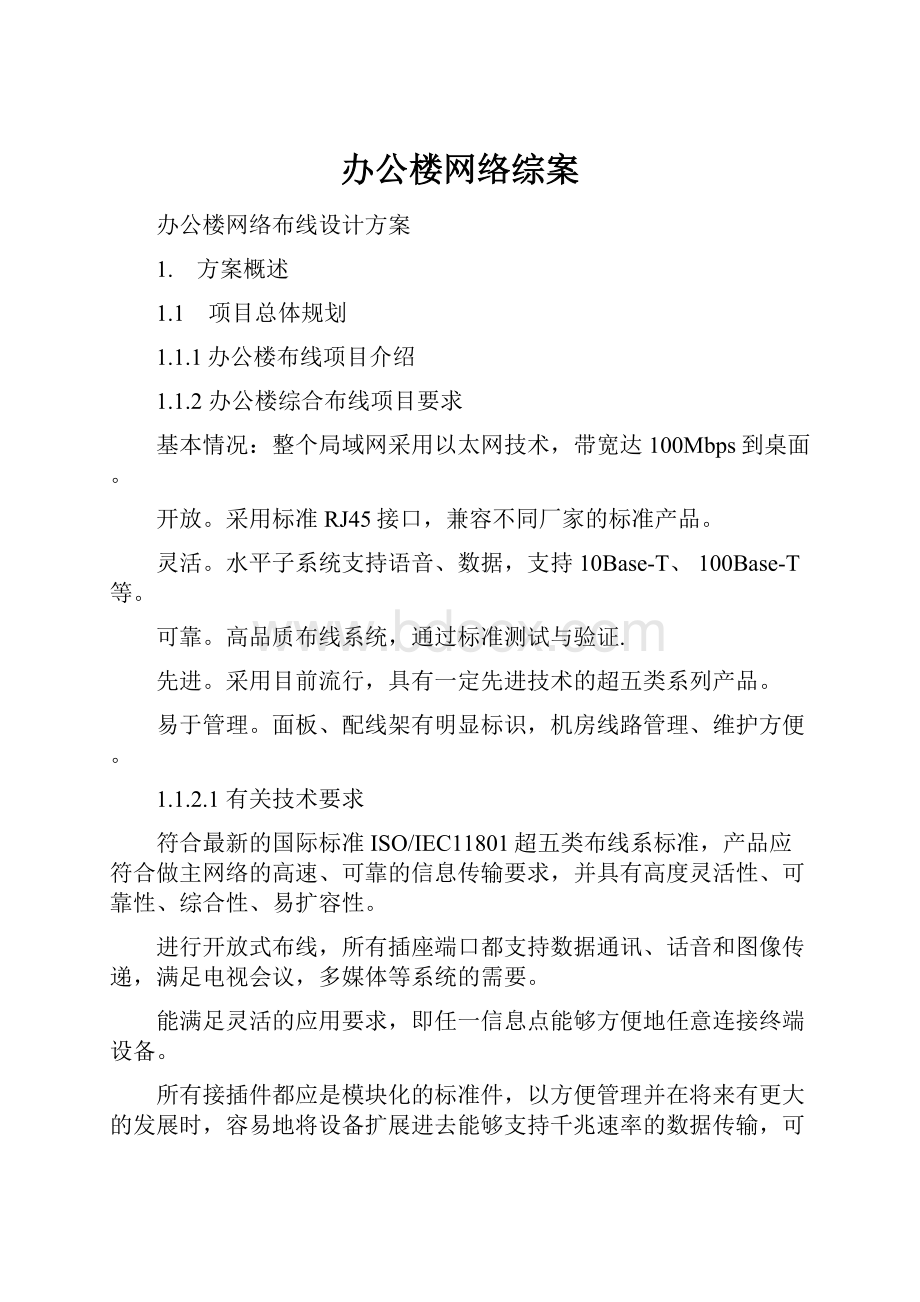 办公楼网络综案.docx