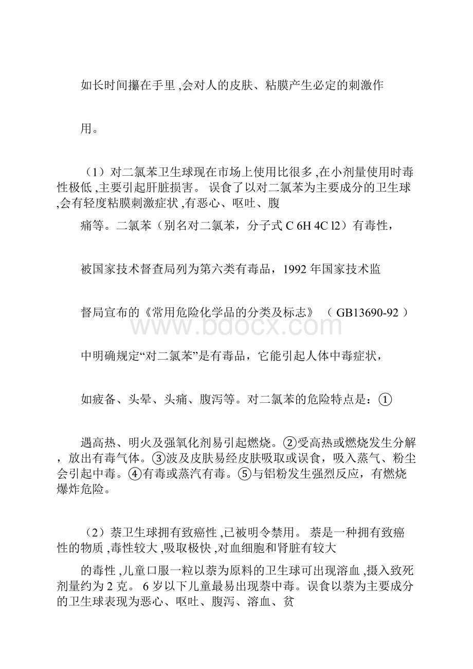 档案防虫防霉工作防治实用措施.docx_第2页