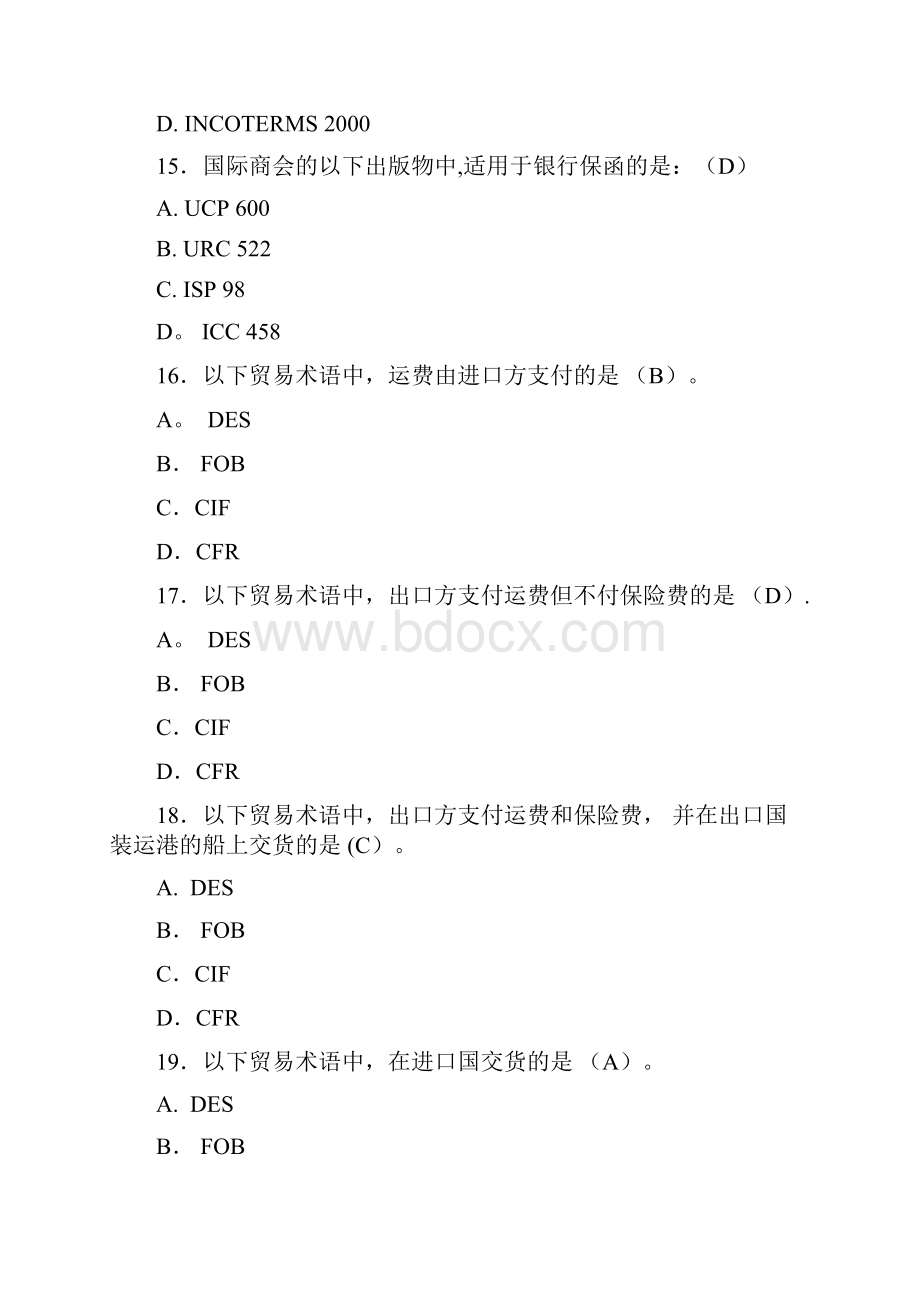 国际结算习题选择题题库.docx_第3页