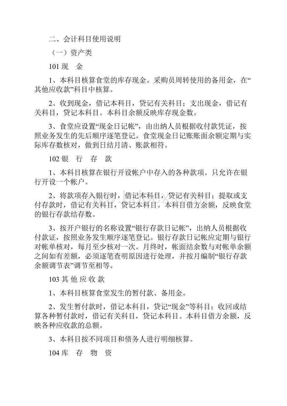 学校食堂会计核算办法剖析.docx_第2页