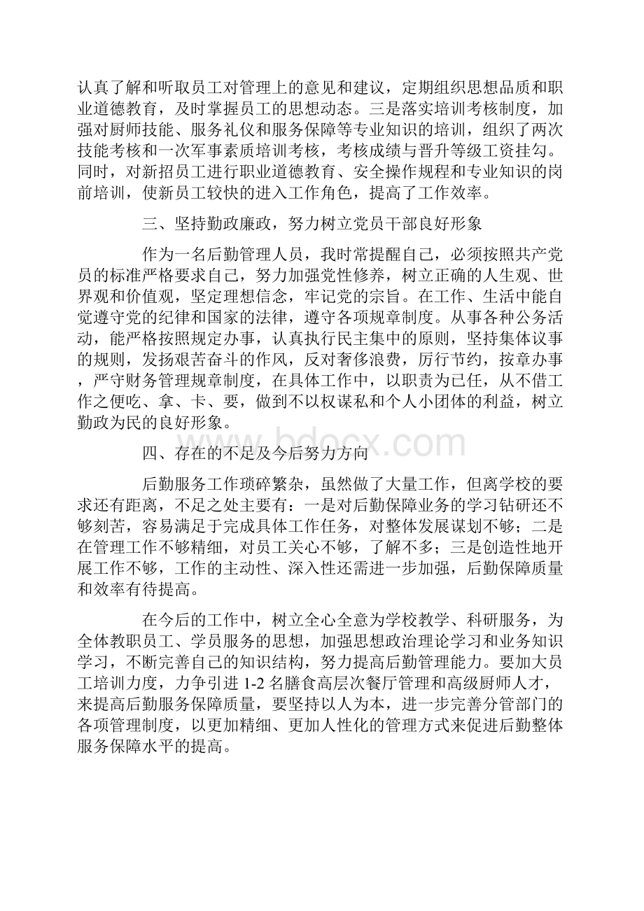 中心主任述职报告4篇.docx_第3页