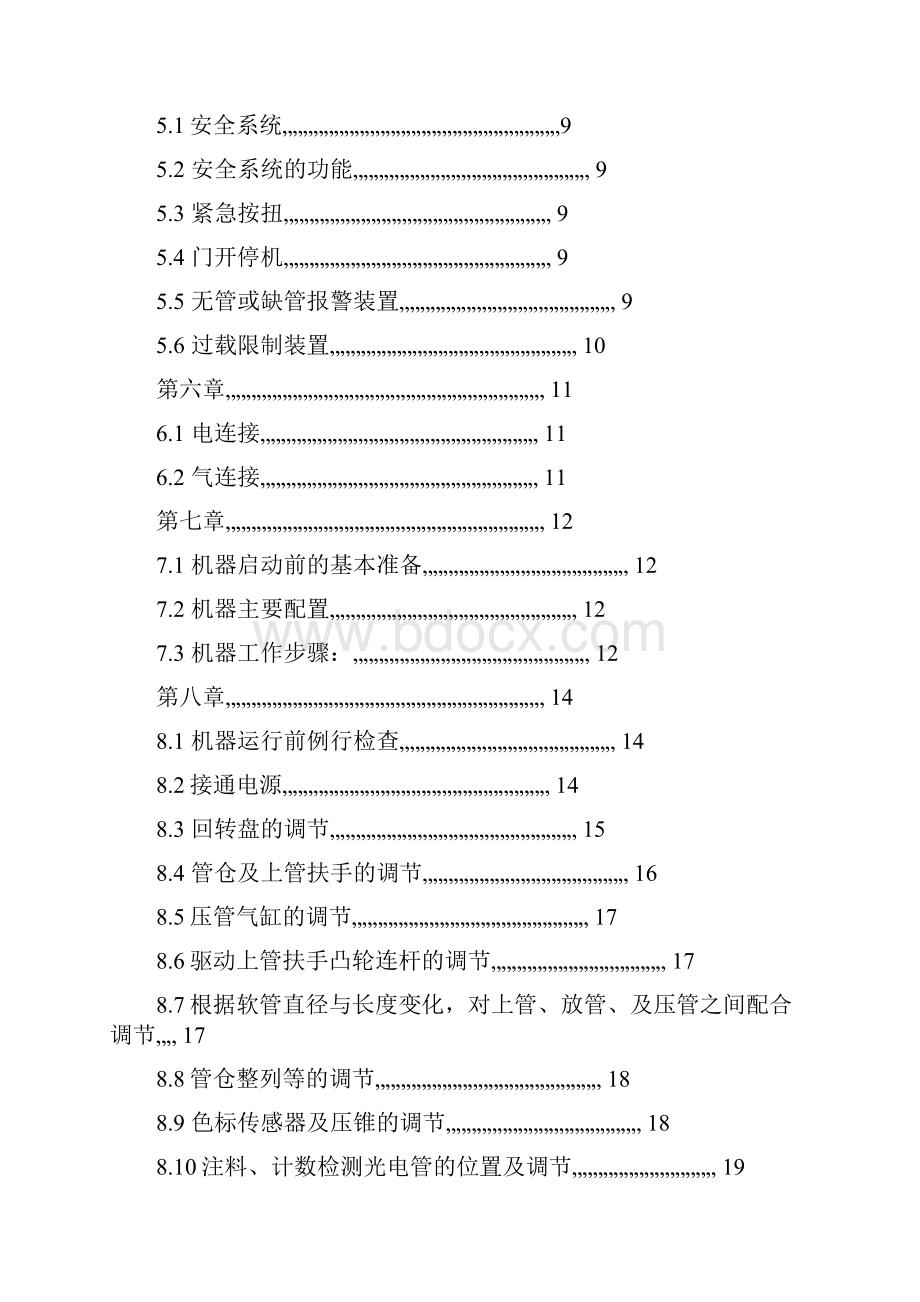 软管灌装封尾机说明书.docx_第2页