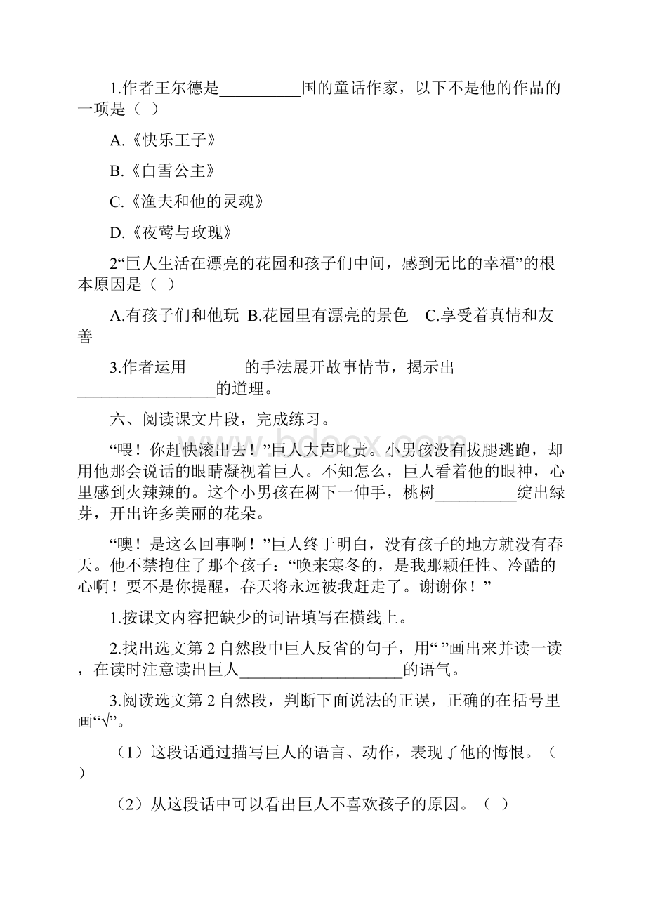 部编本四年级语文下册第八单元第26课《巨人的花园》课后作业题及答案含两套题.docx_第3页