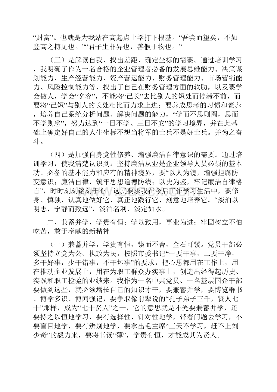 《后备干部培训心得体会》.docx_第2页