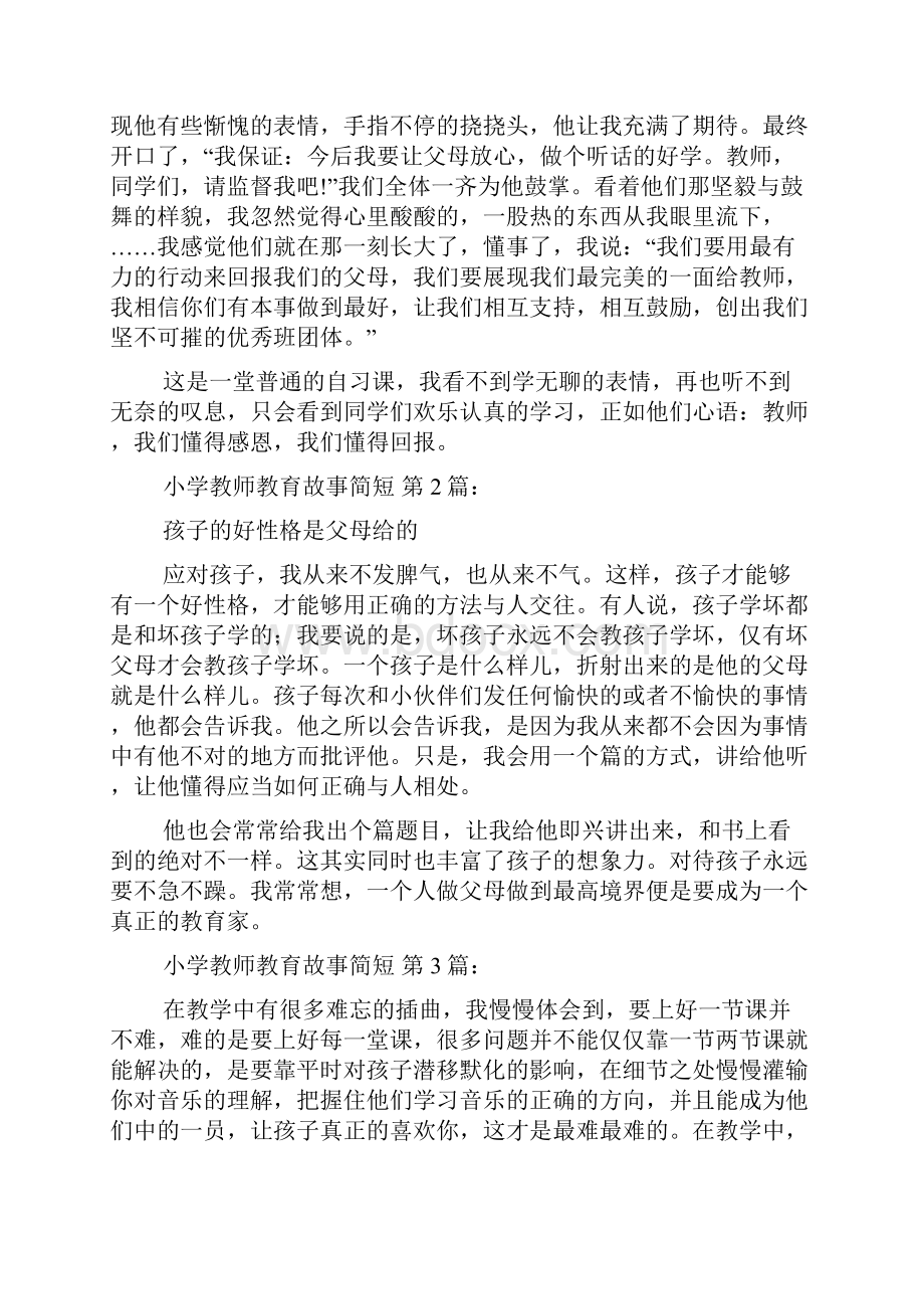 小学教师教育故事简短30篇.docx_第2页