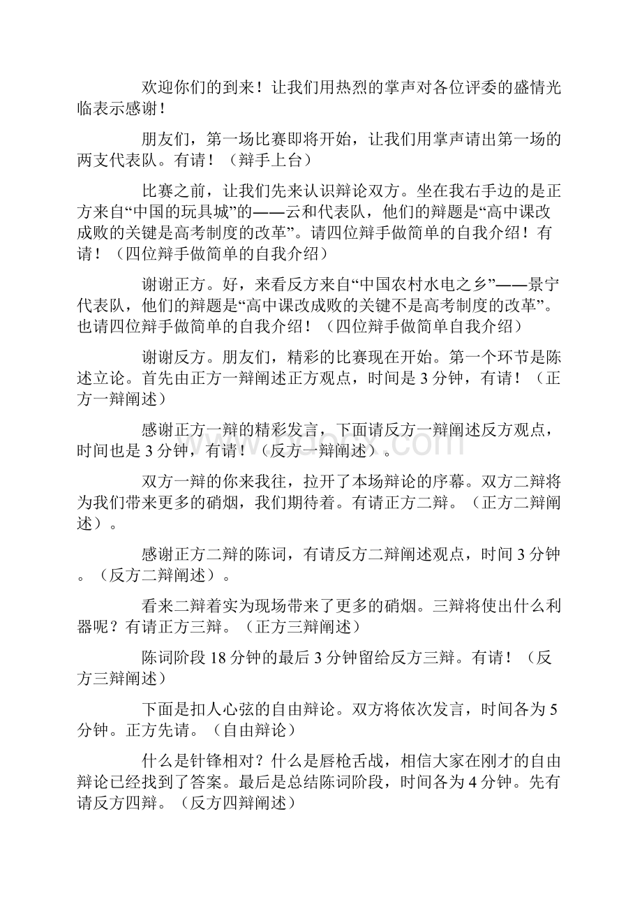 主持词范文学校辩论赛主持词范文.docx_第3页