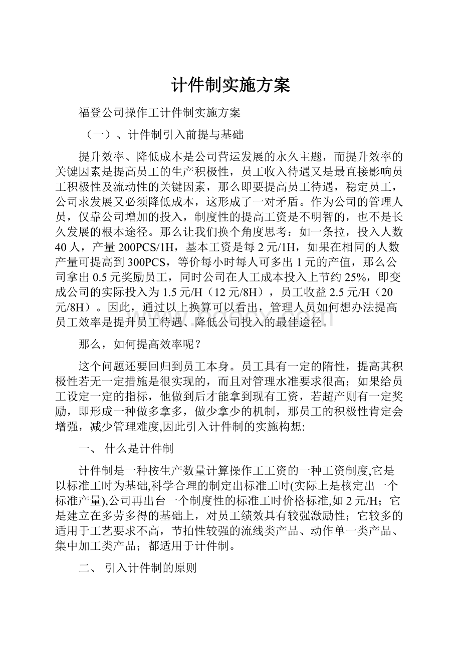 计件制实施方案.docx