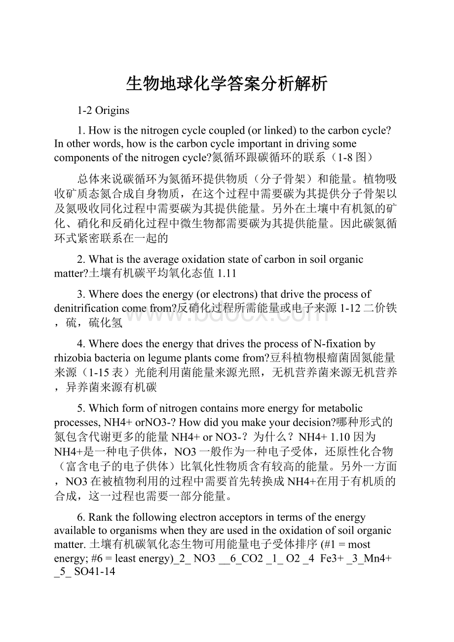 生物地球化学答案分析解析.docx