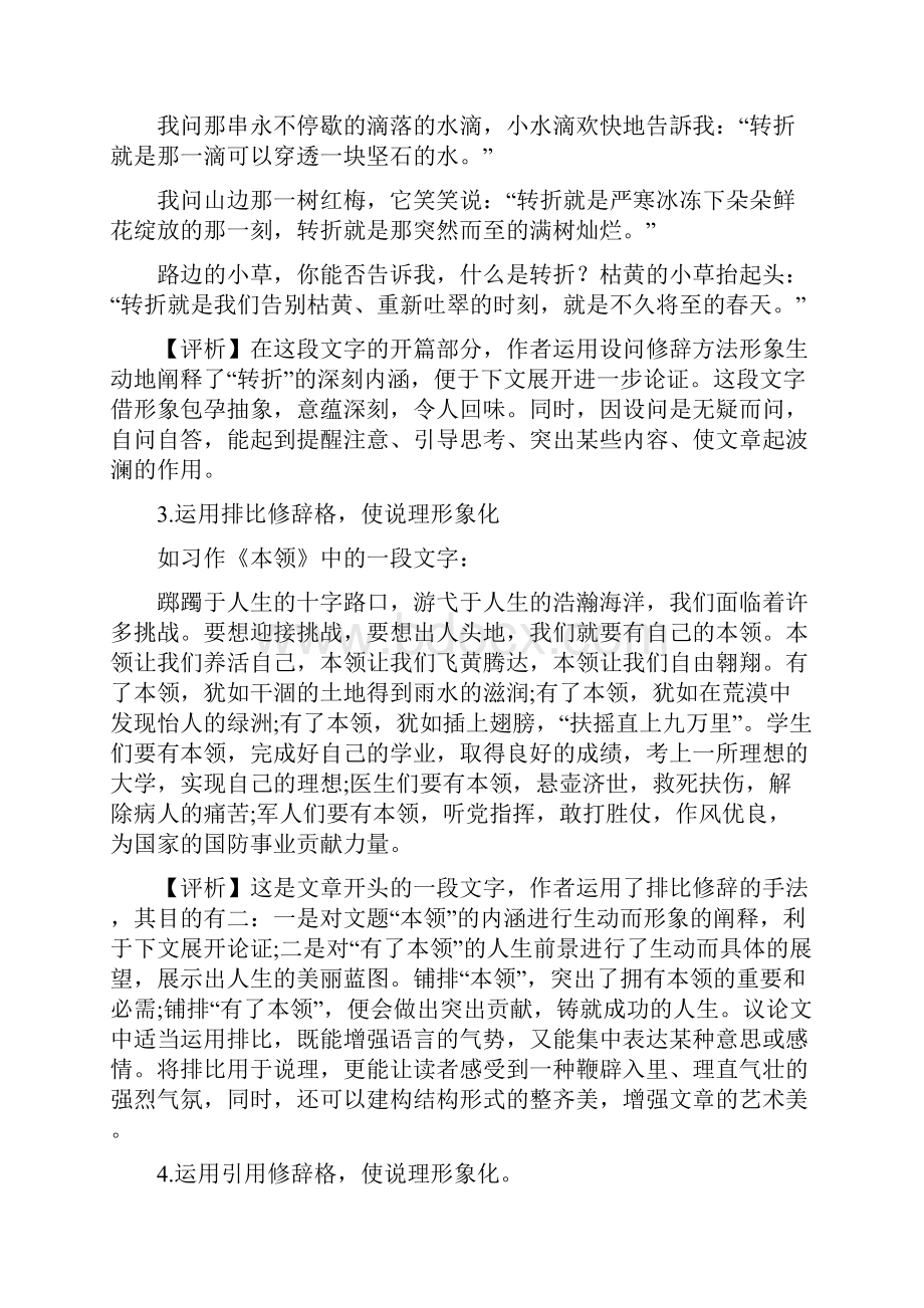 议论文形象化说理技法运用说解.docx_第2页