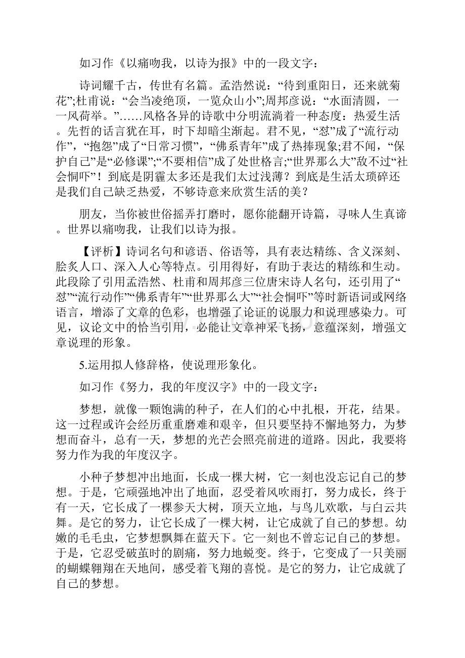 议论文形象化说理技法运用说解.docx_第3页