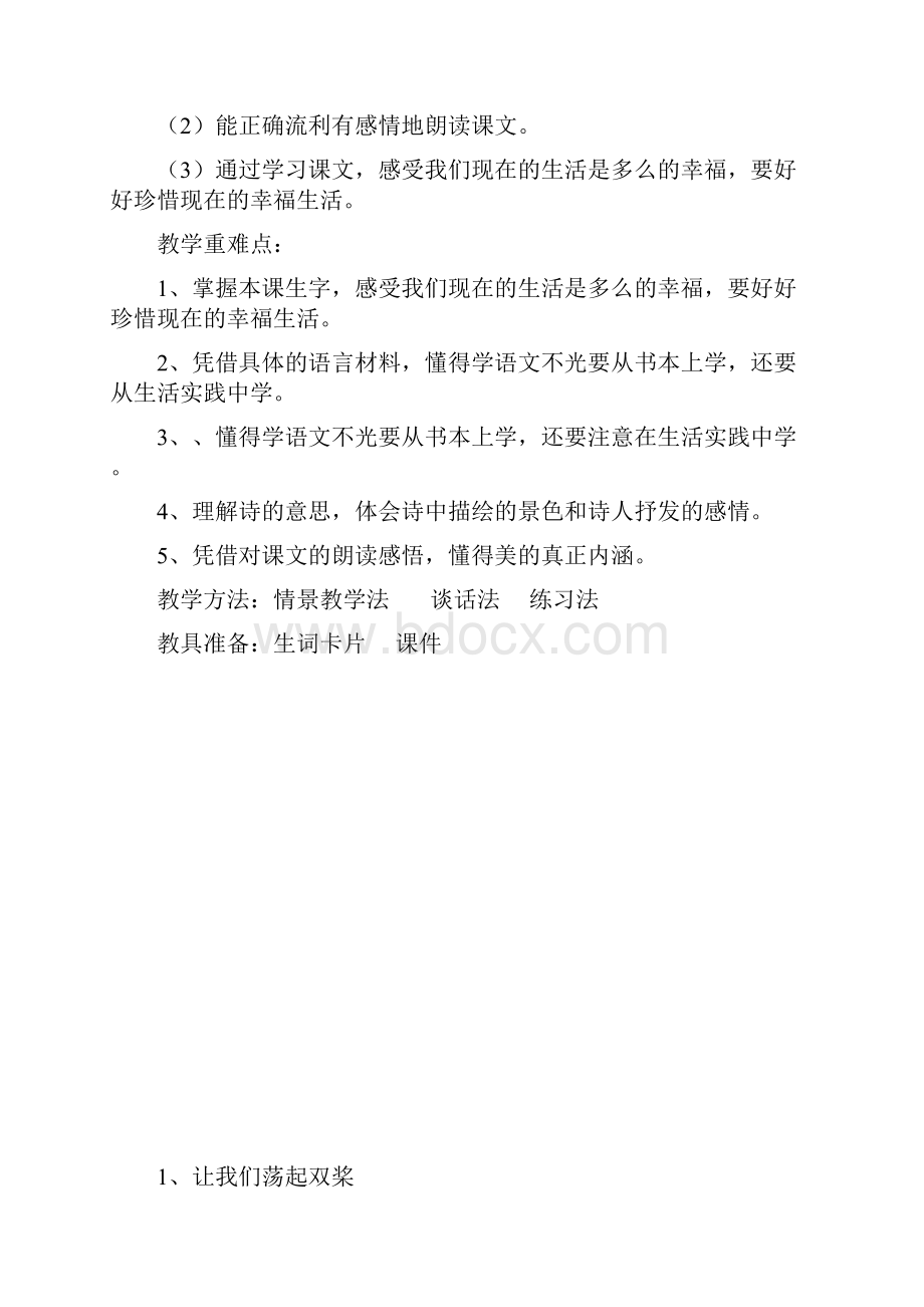 强烈推荐苏教版小学三年级语文上册教案第一单元教案.docx_第2页