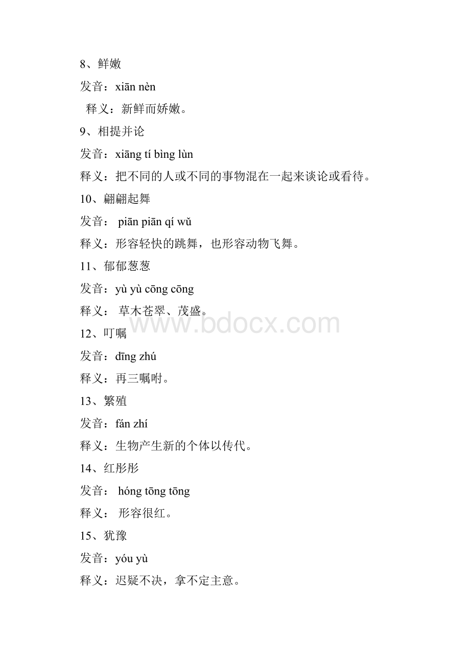 六年级汉字听写大赛试题.docx_第2页