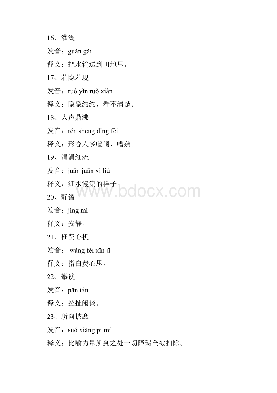 六年级汉字听写大赛试题.docx_第3页