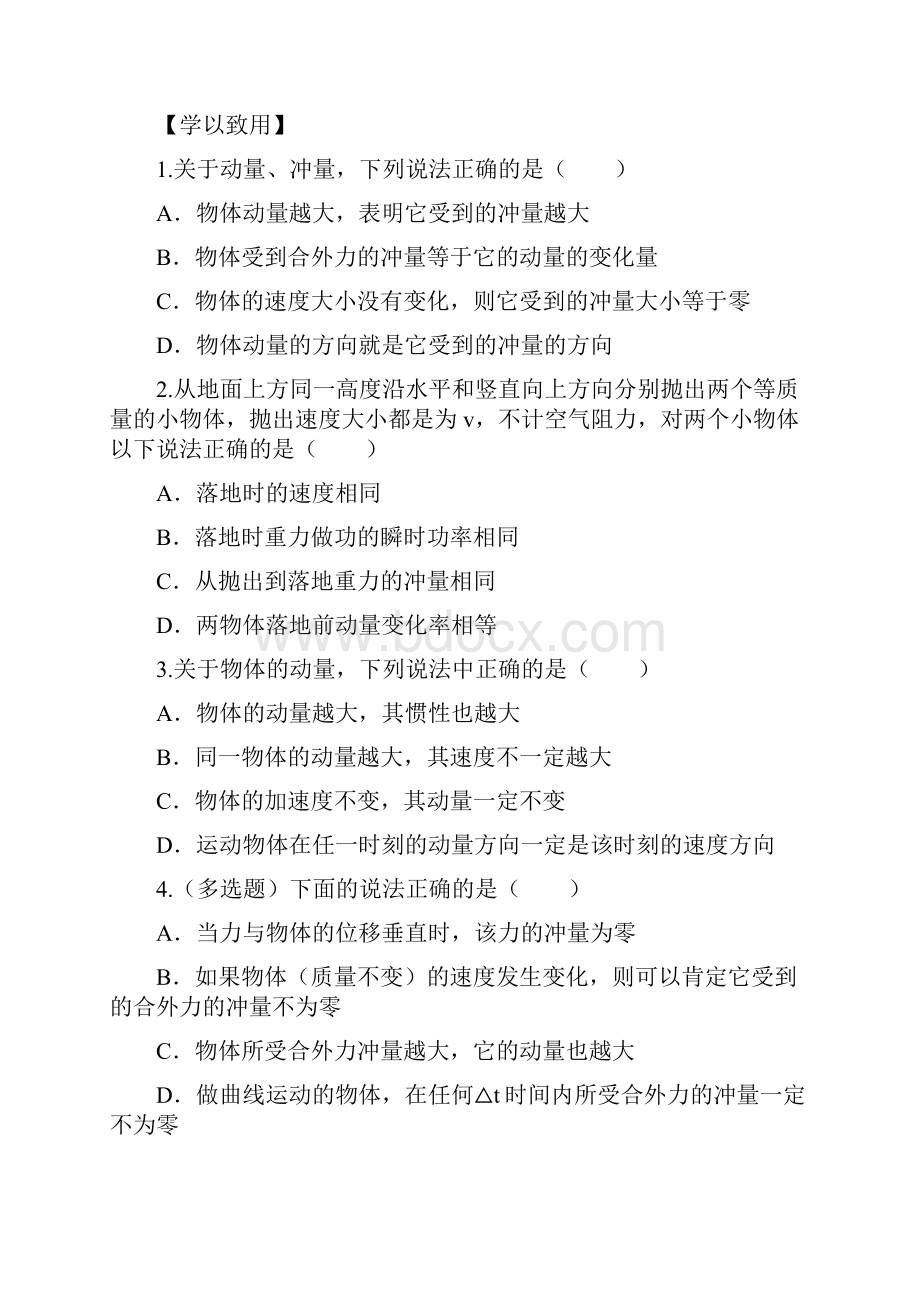 高中物理选修35同步训练题有答案.docx_第2页