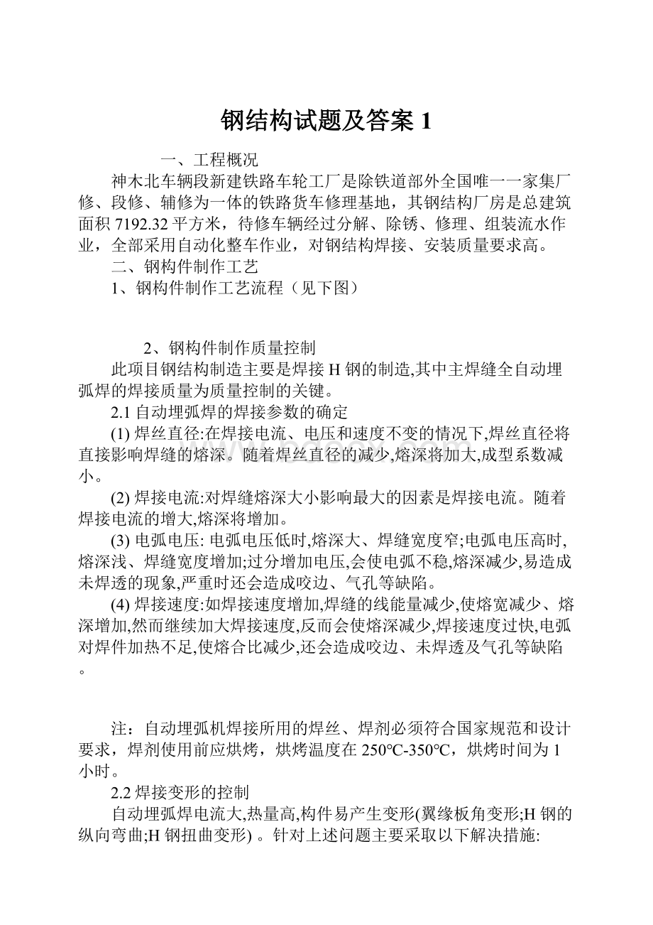 钢结构试题及答案1.docx