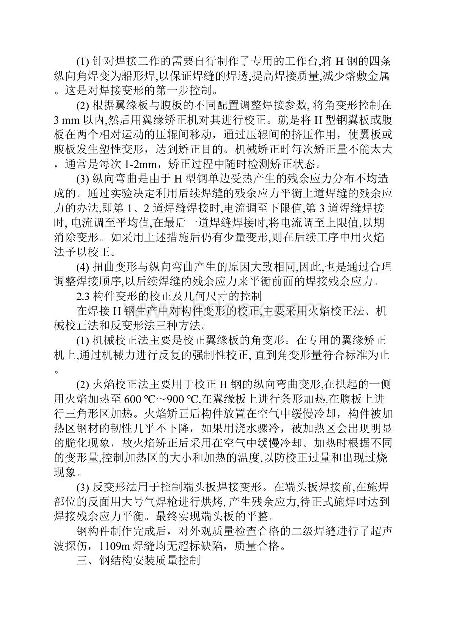 钢结构试题及答案1.docx_第2页