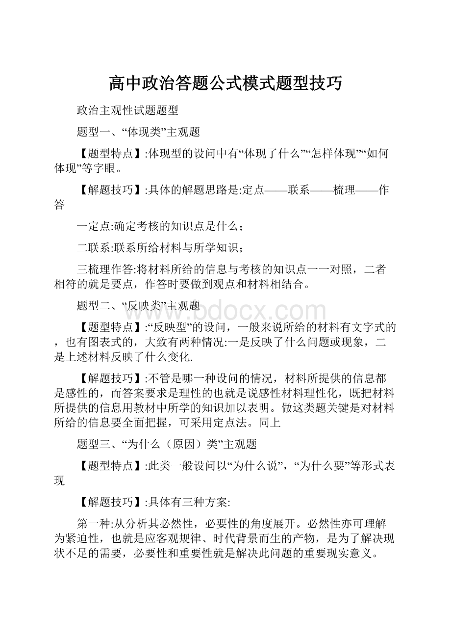 高中政治答题公式模式题型技巧.docx