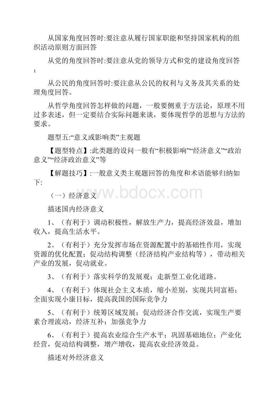 高中政治答题公式模式题型技巧.docx_第3页