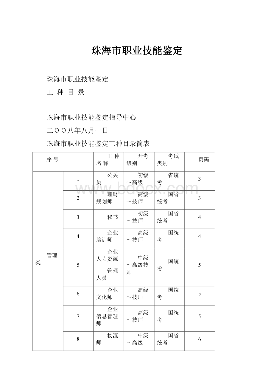 珠海市职业技能鉴定.docx