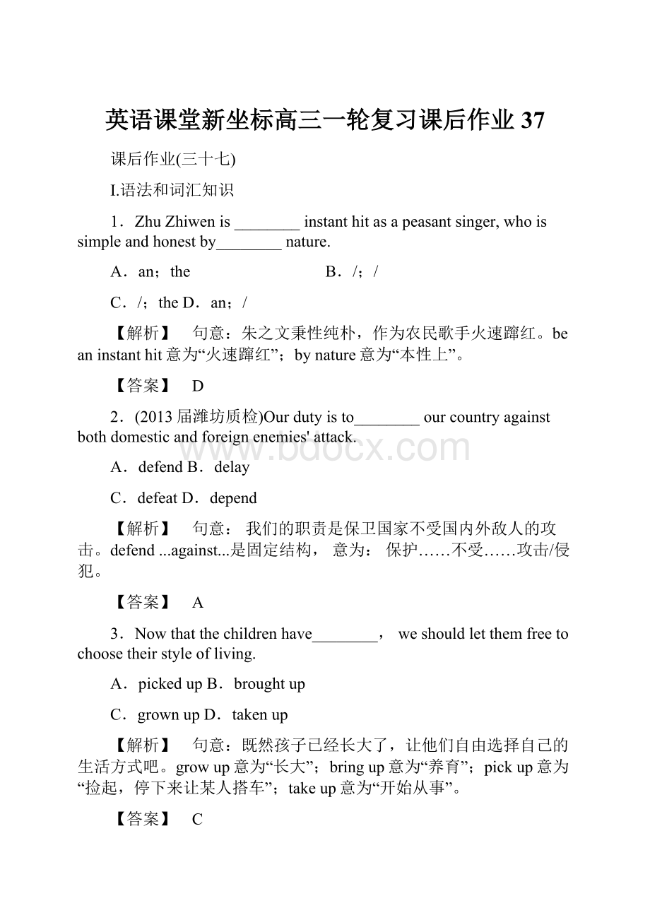 英语课堂新坐标高三一轮复习课后作业37.docx_第1页