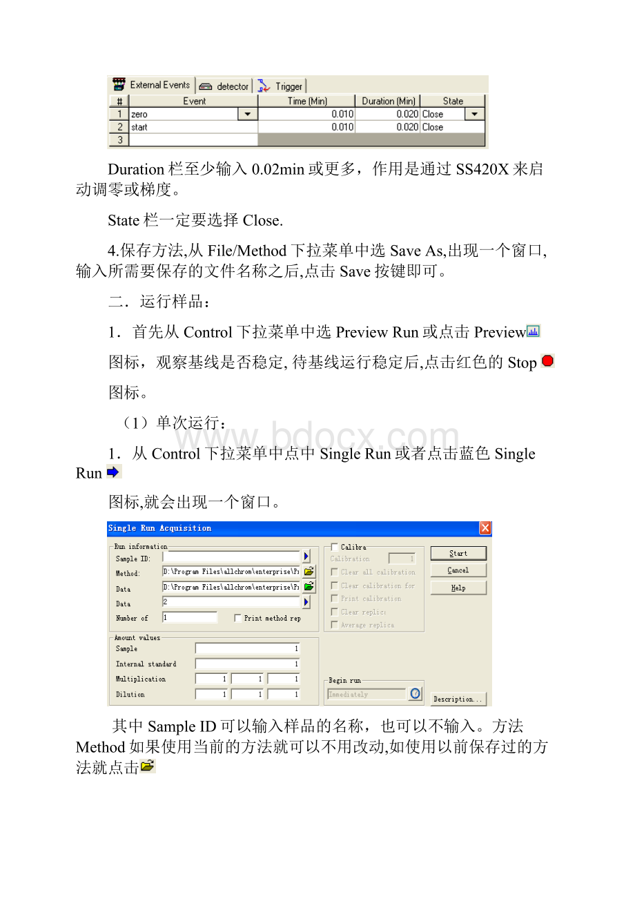 ALLCHROM工作站基本操作步骤.docx_第2页