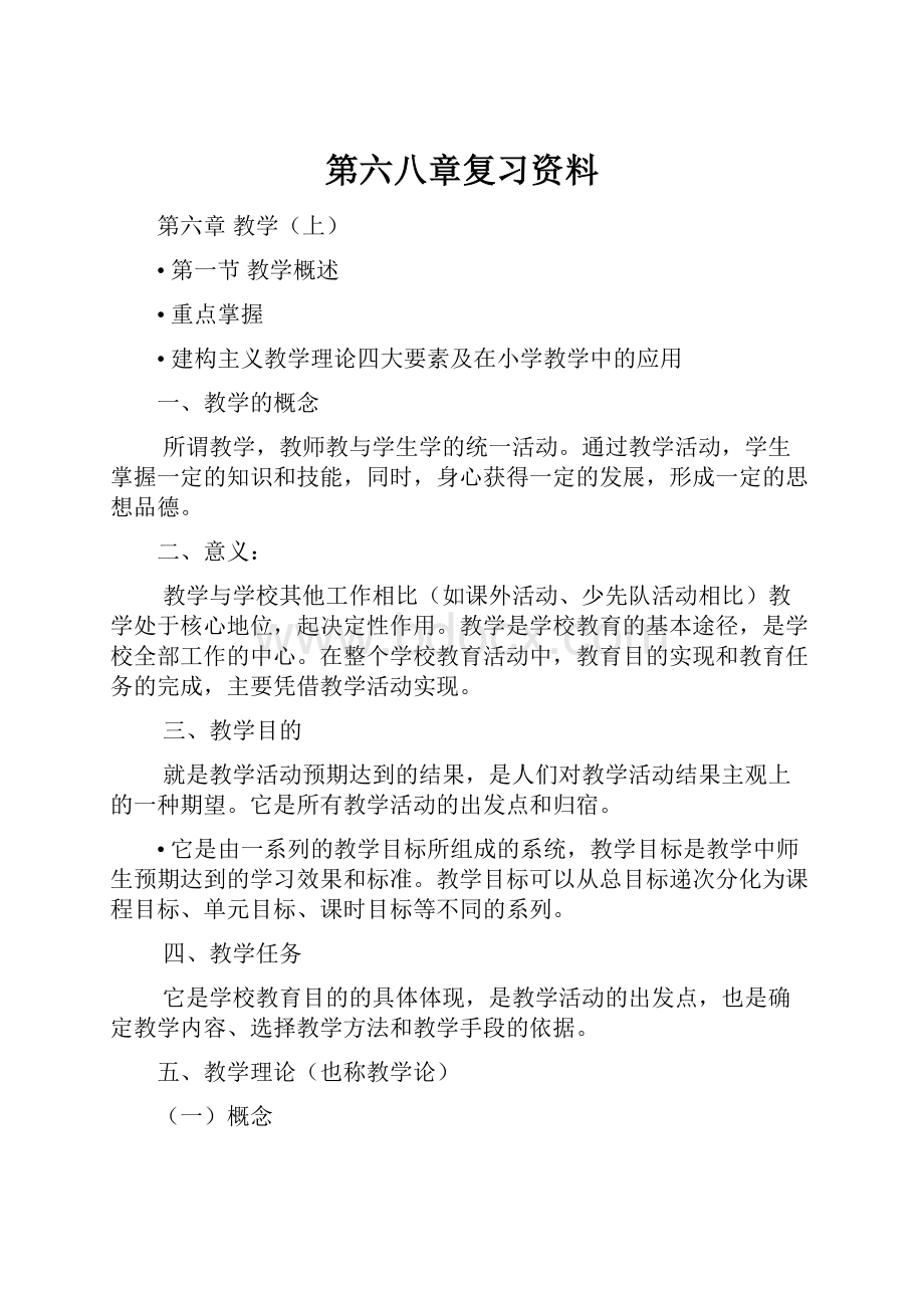 第六八章复习资料.docx